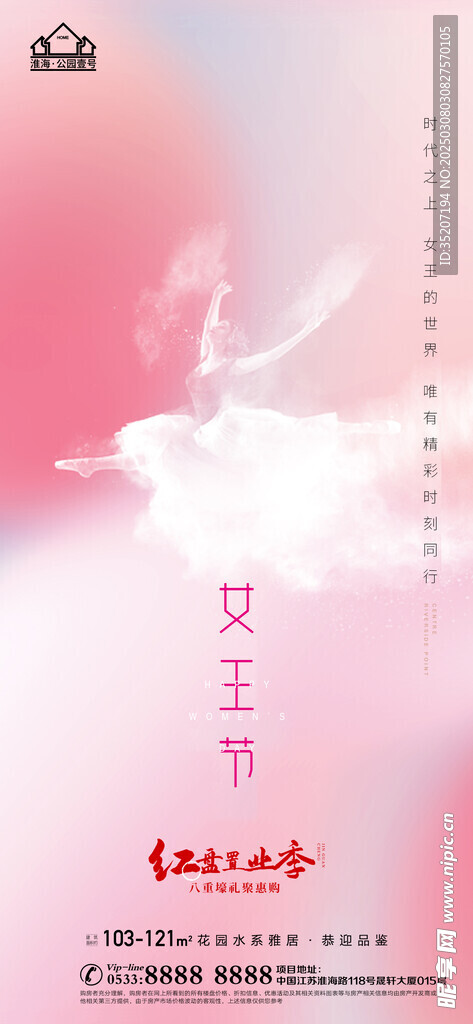 妇女节海报          