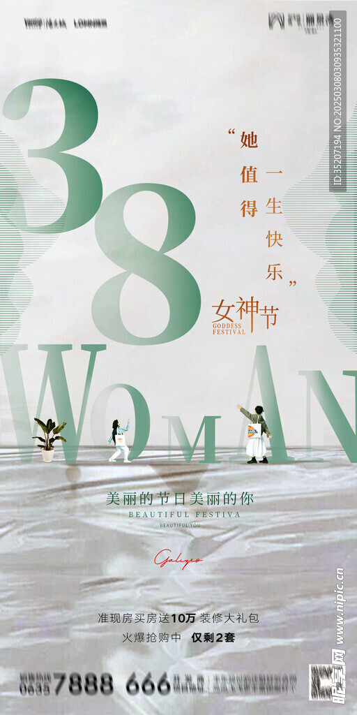 妇女节海报          