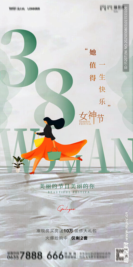 妇女节海报          