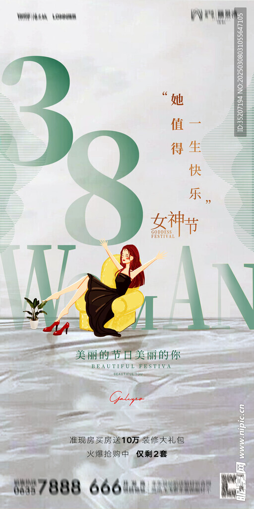 妇女节海报          