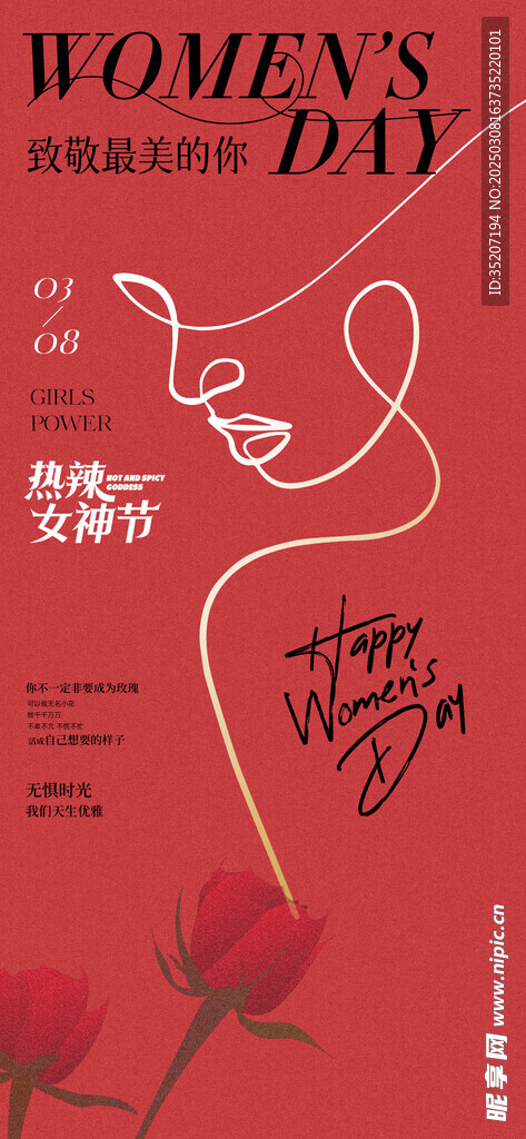 妇女节海报          