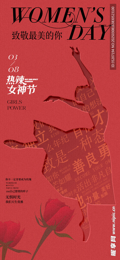 妇女节海报          