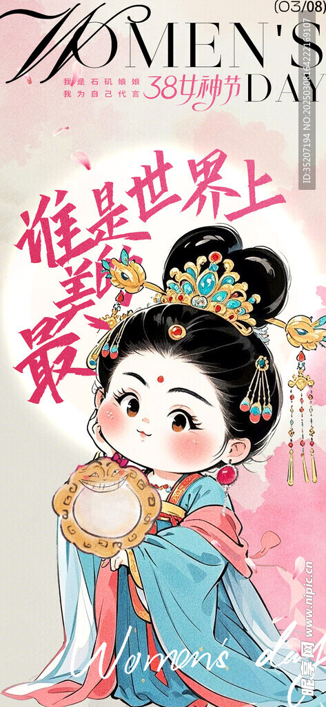 妇女节海报          