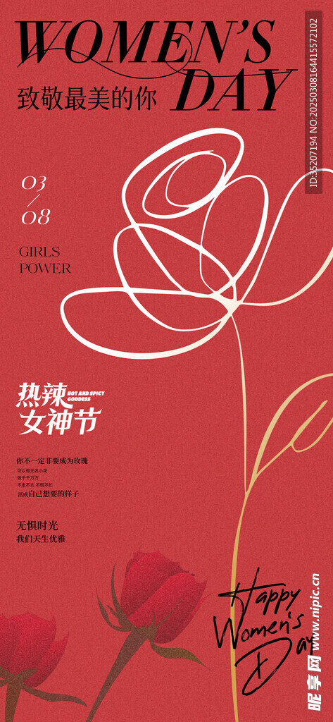 妇女节海报          