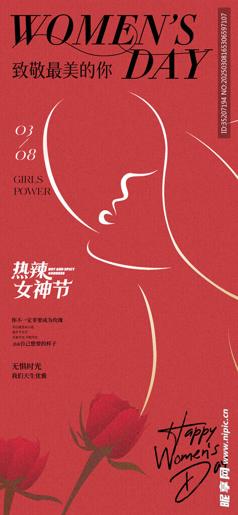 妇女节海报          