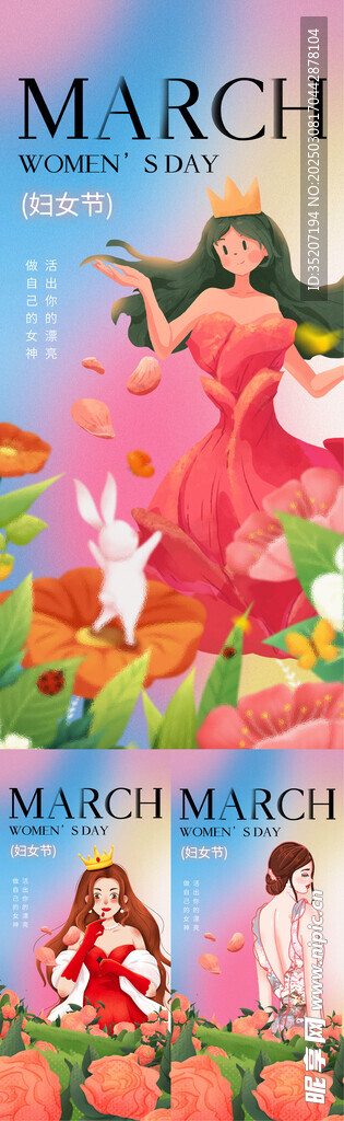 妇女节海报          