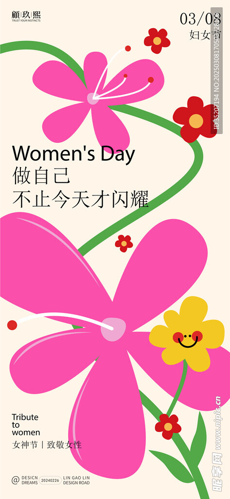 妇女节海报          