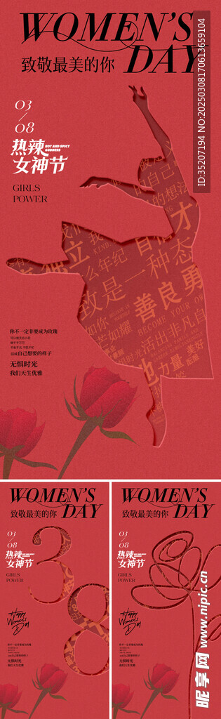 妇女节海报          