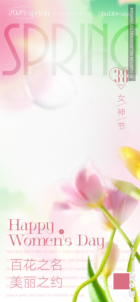 妇女节海报          