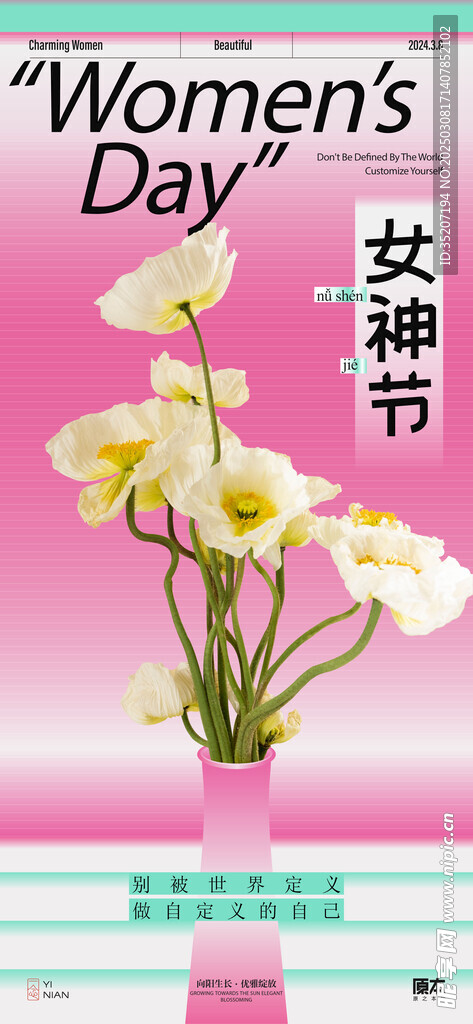 妇女节海报          
