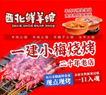 火锅 烧烤 灯箱画面