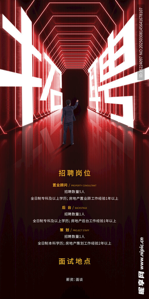 房地产招聘