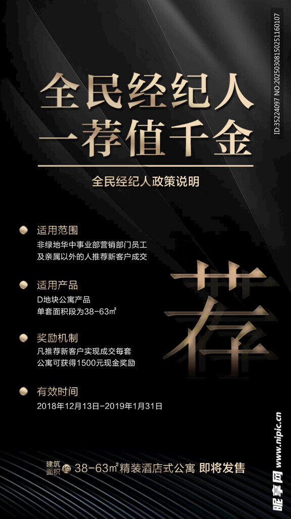 房地产招聘海报