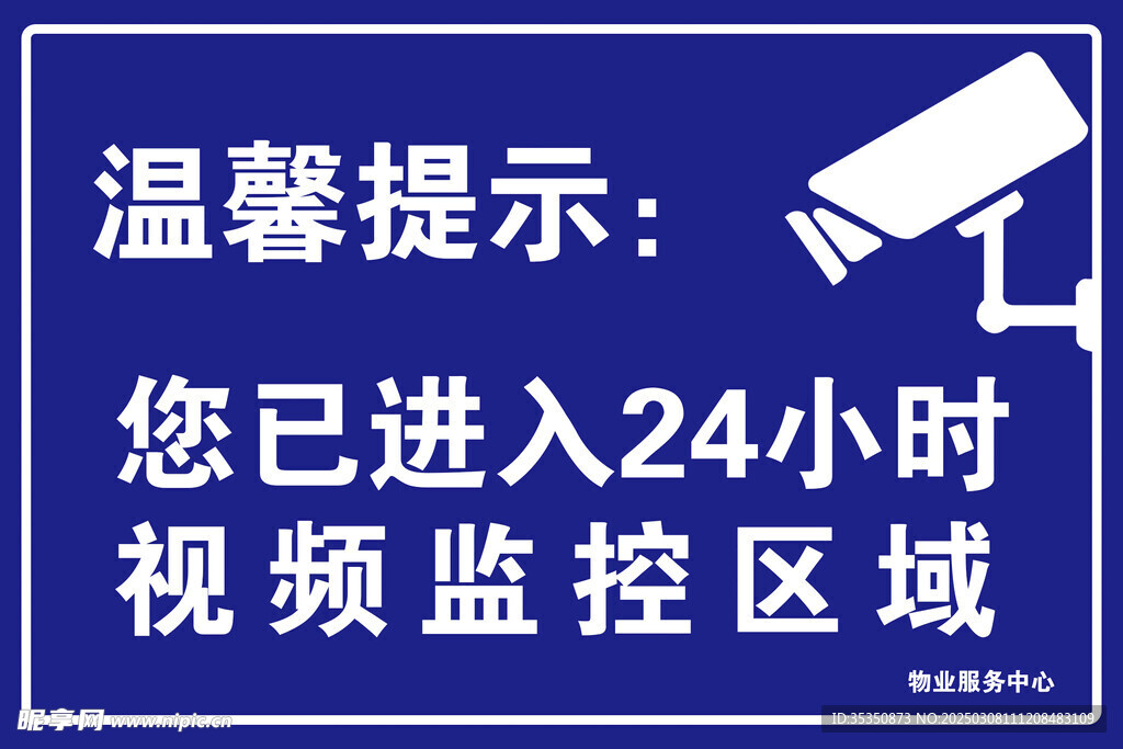 温馨提示