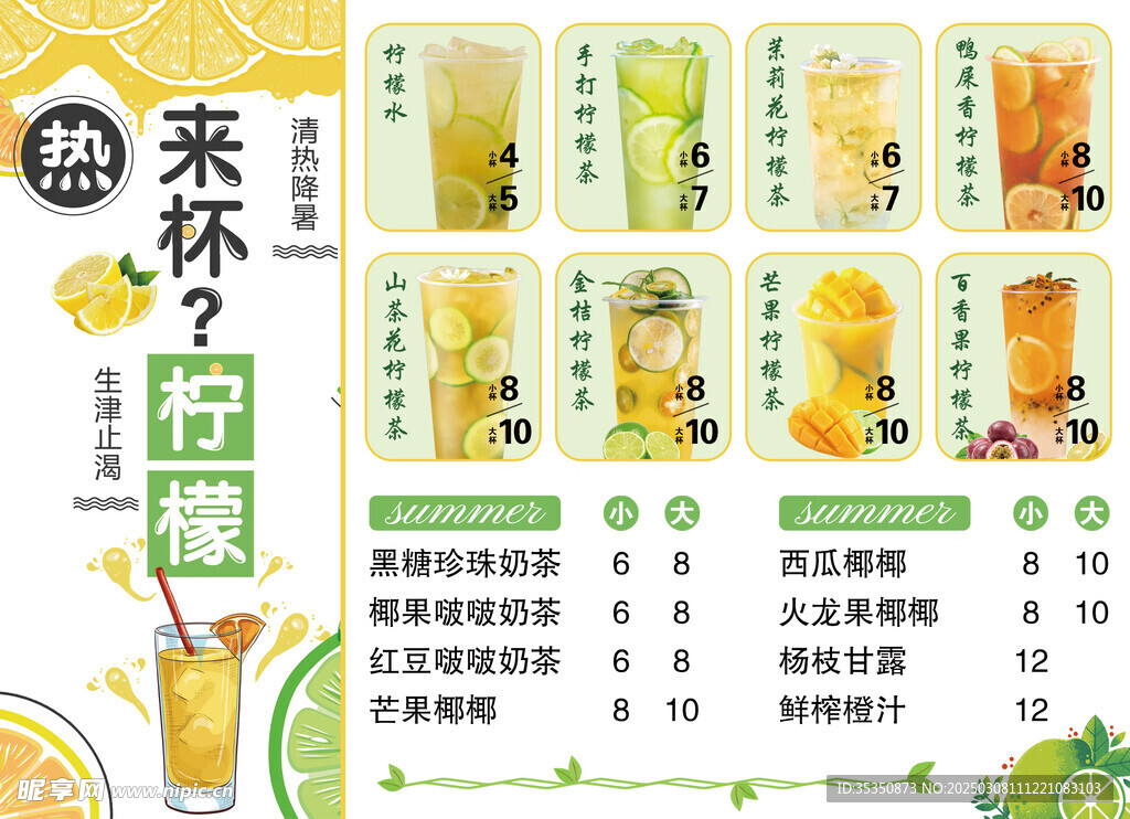 饮品价目表