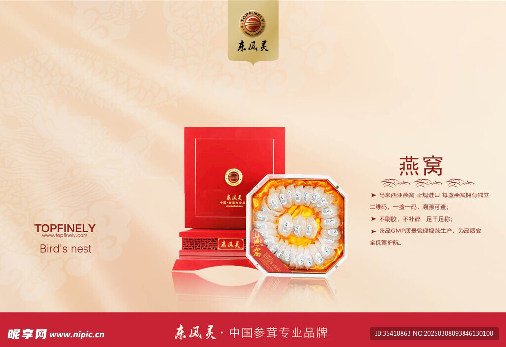 东风灵  燕窝天鉴