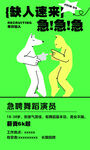 招聘海报