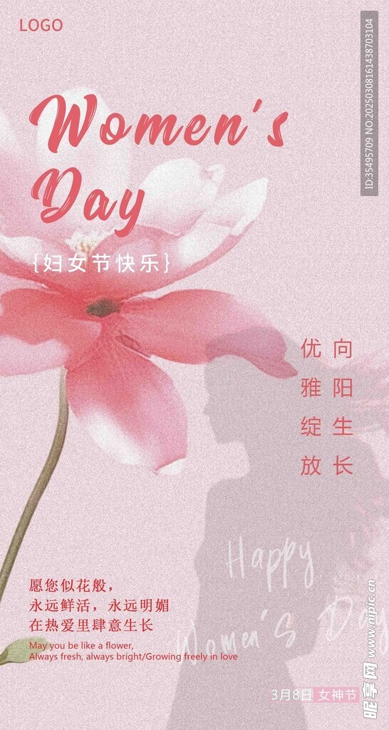 妇女节海报