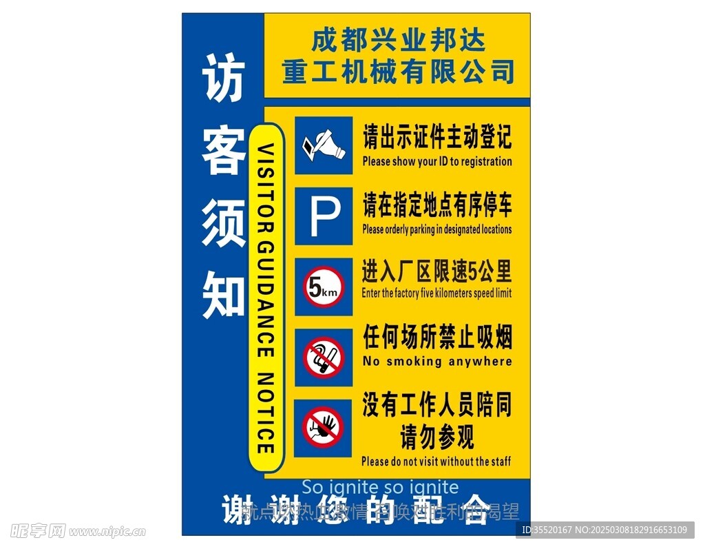 入厂须知  访客须知
