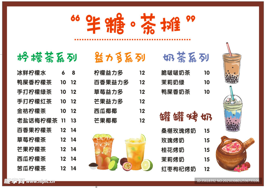 奶茶价目表