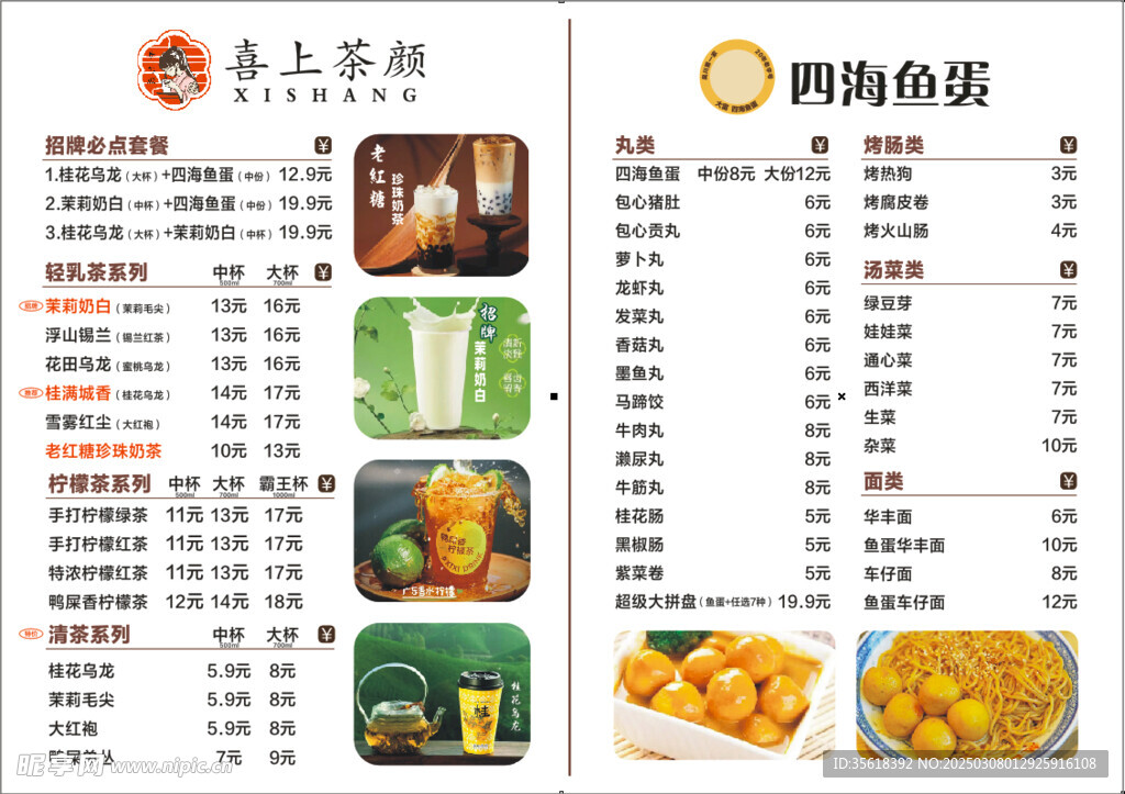 奶茶店菜单