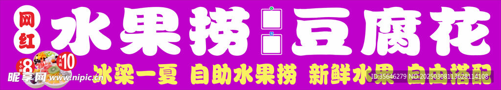 网红水果捞
