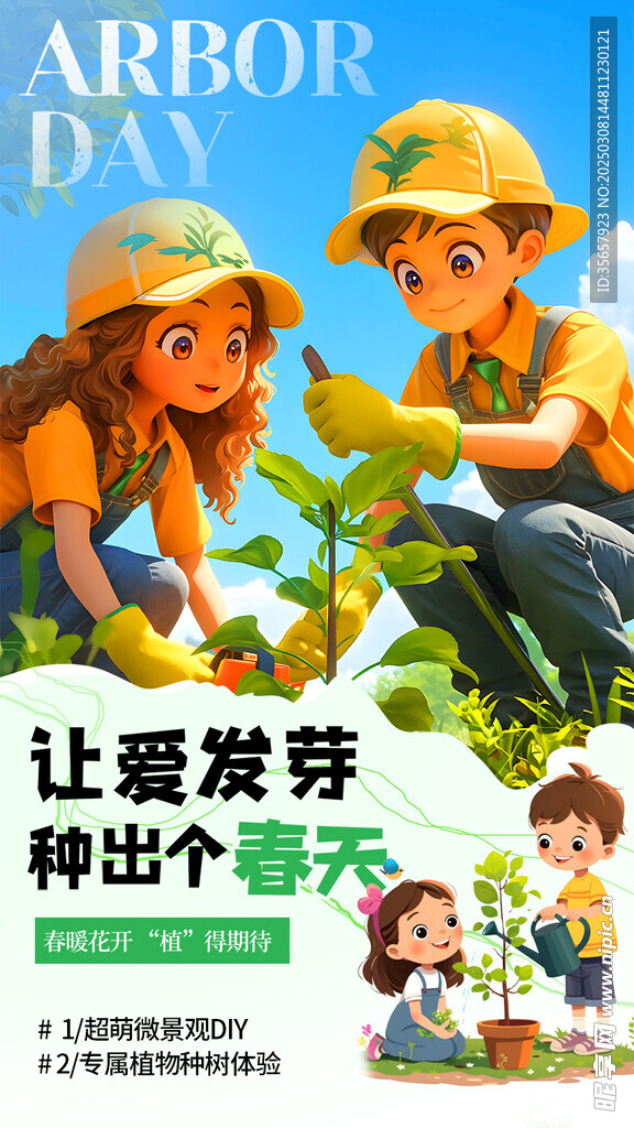 植树节海报