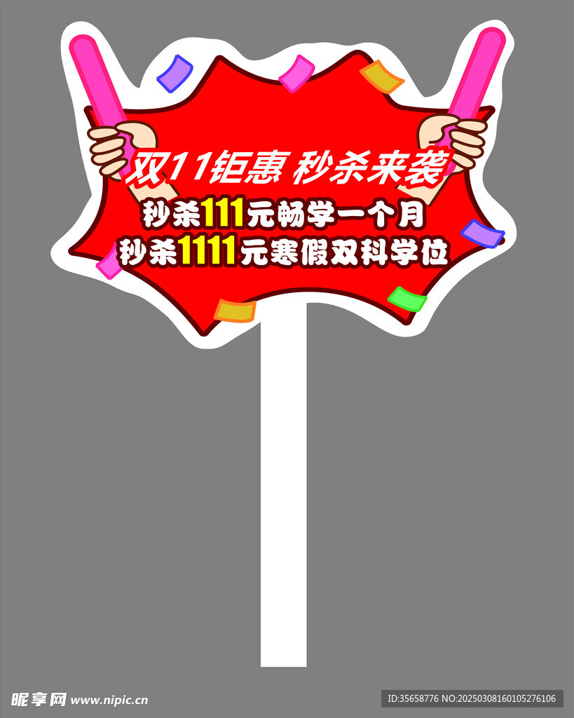 手举牌