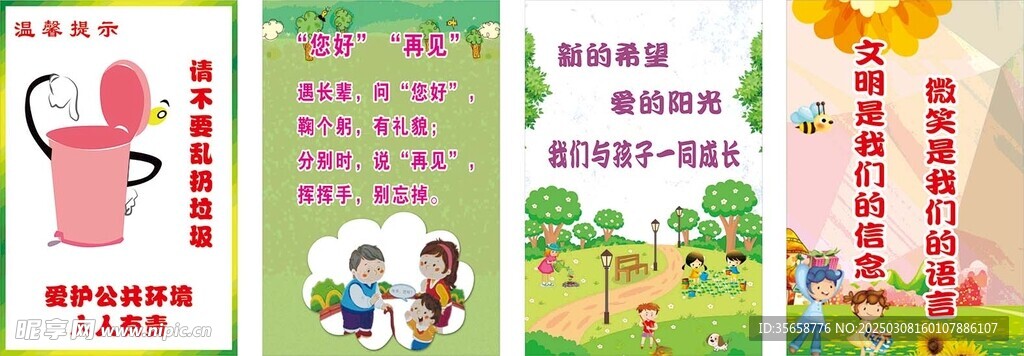 文明用语