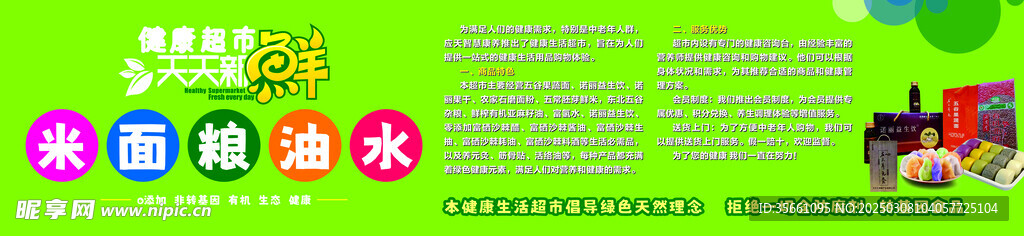 健康超市