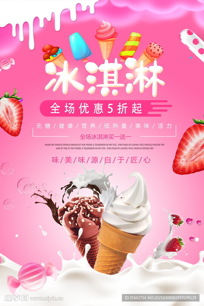 冰淇淋