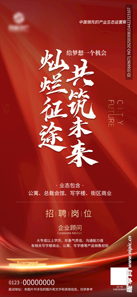 企业招聘海报
