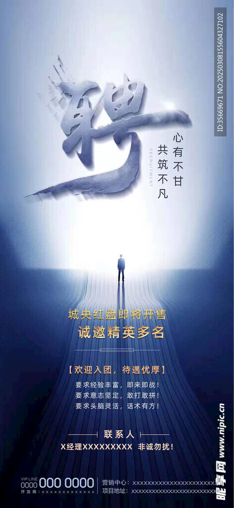 人才招聘海报设计