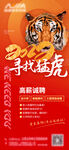 寻找猛虎招聘海报