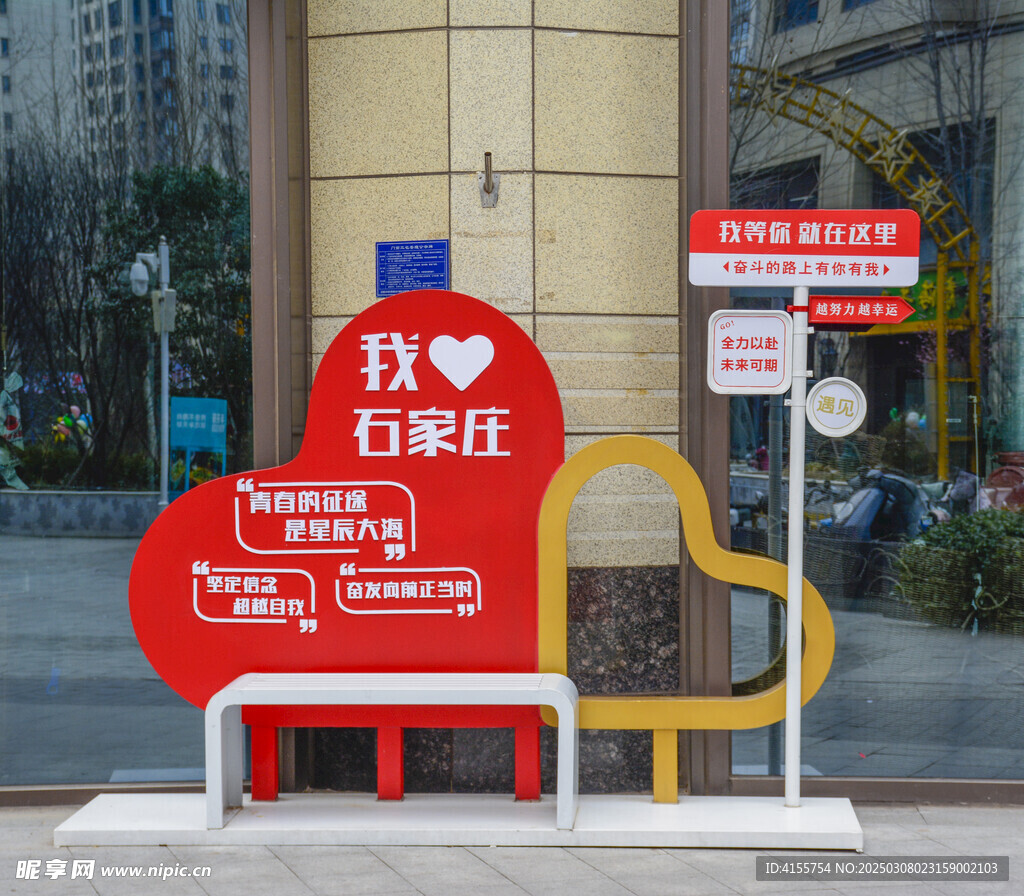 城市名片爱心美陈
