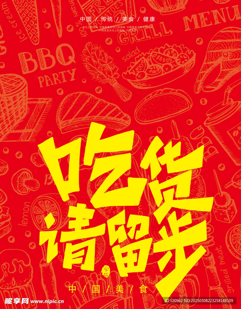 吃货平面设计图