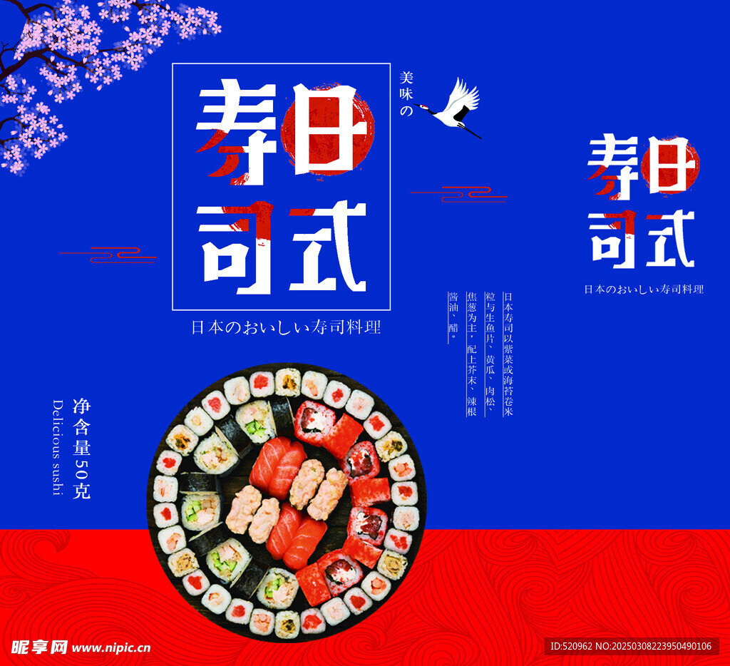 寿司