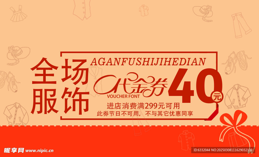 代金券