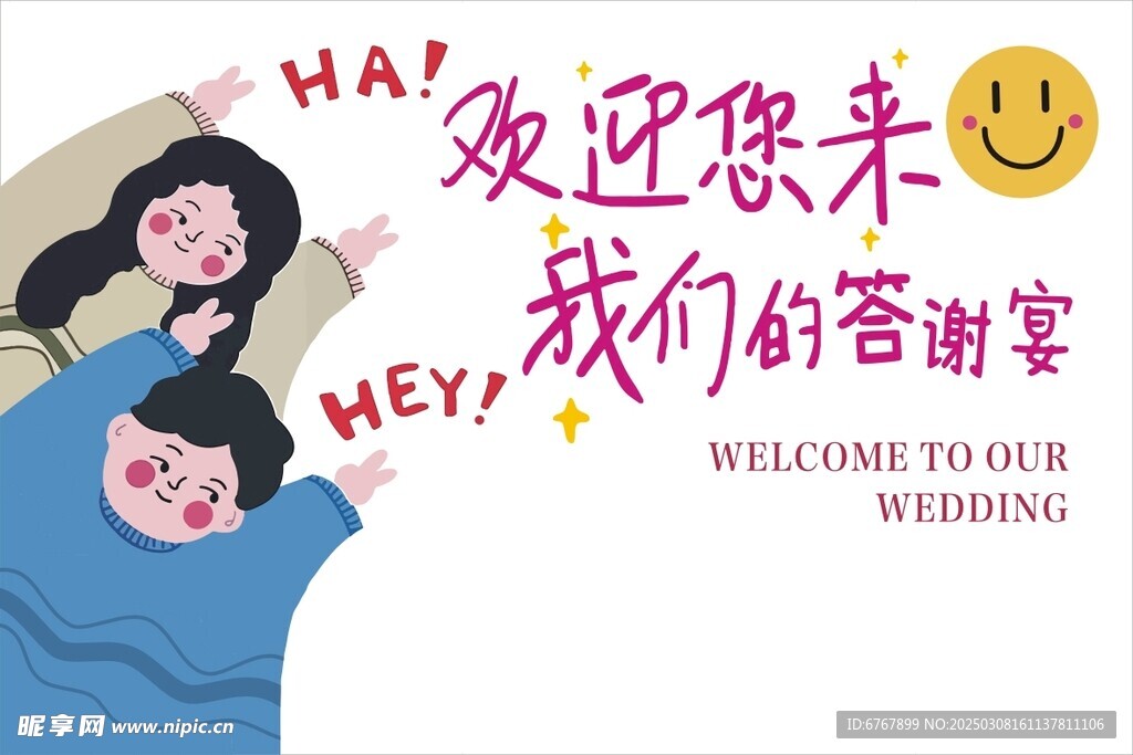 欢迎您来答谢宴