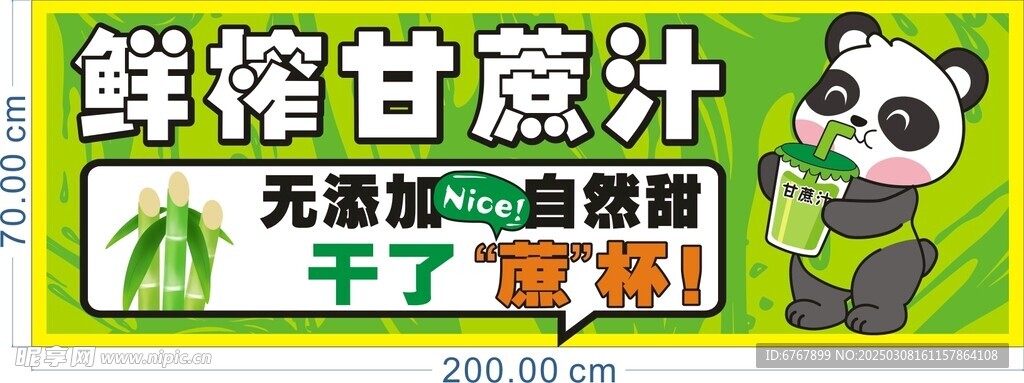 鲜榨甘蔗汁