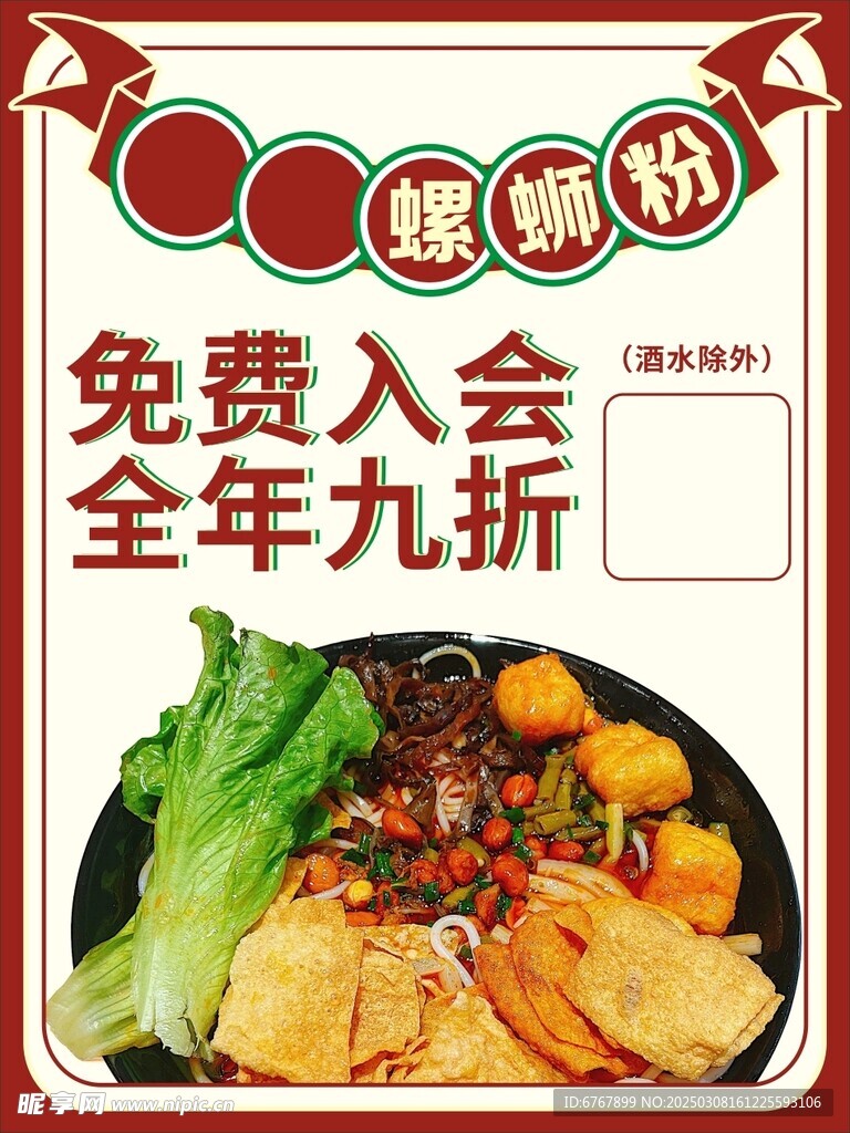 螺蛳粉海报