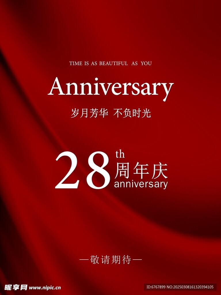 周年庆