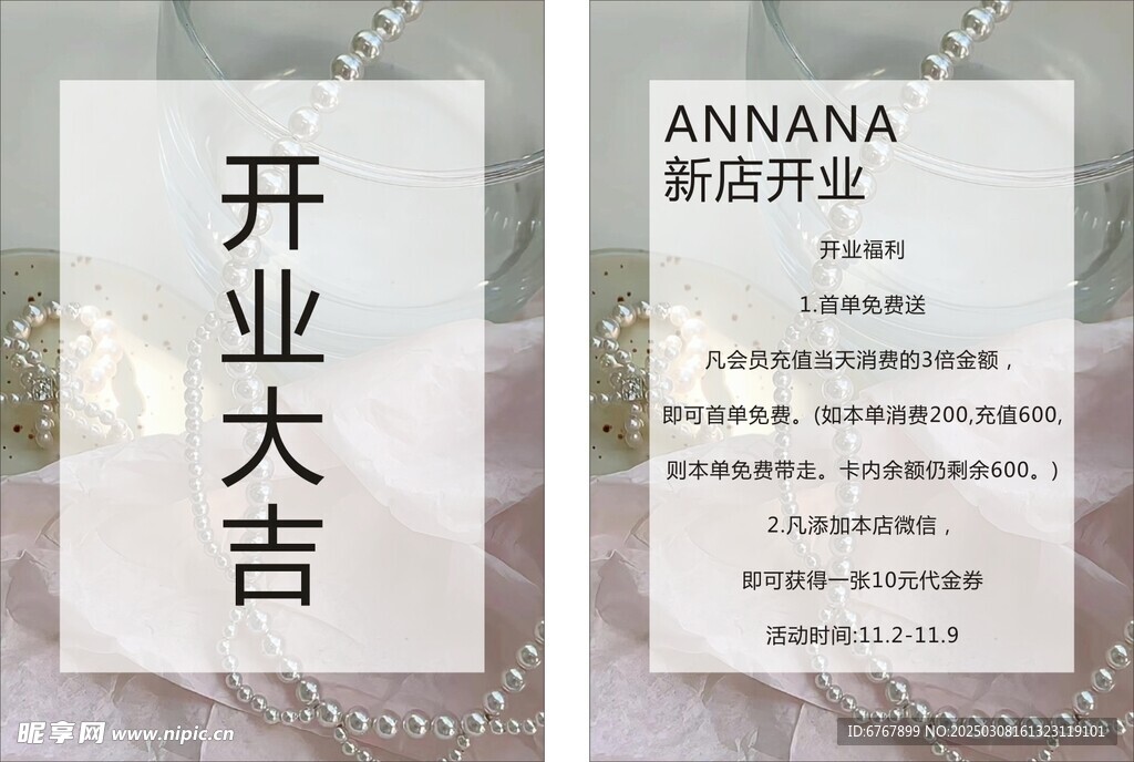 开业大吉