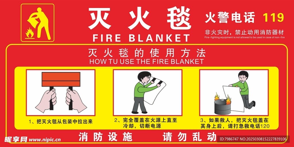 灭火毯使用方法
