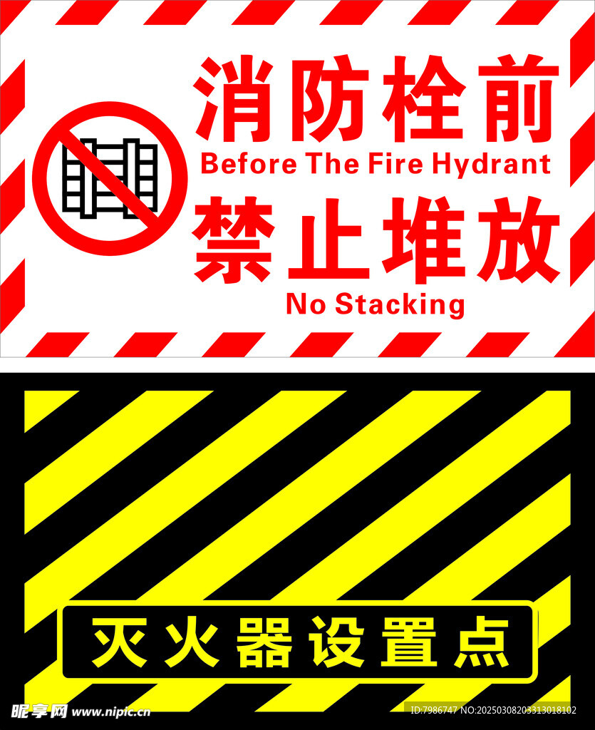 消防栓前 禁止堆放 灭火器设置