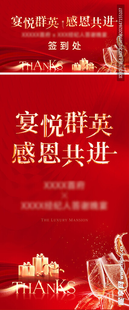 答谢宴