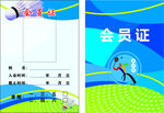 羽毛球会员证 工作证