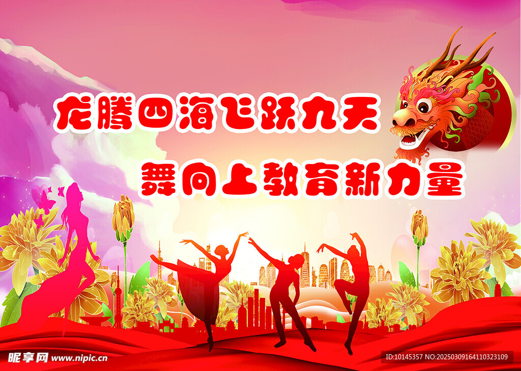 喜庆教师节海报