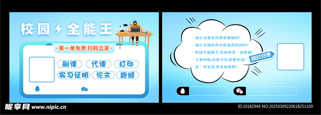 校园服务名片