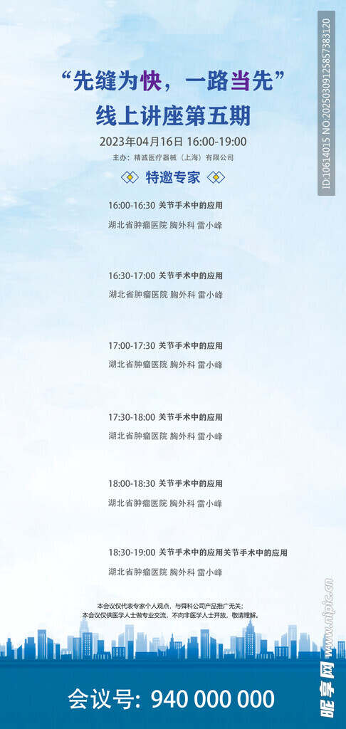 企业会议流程展架